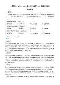 四川省成都市第七中学2022-2023学年高三地理上学期期中试题（Word版附解析）