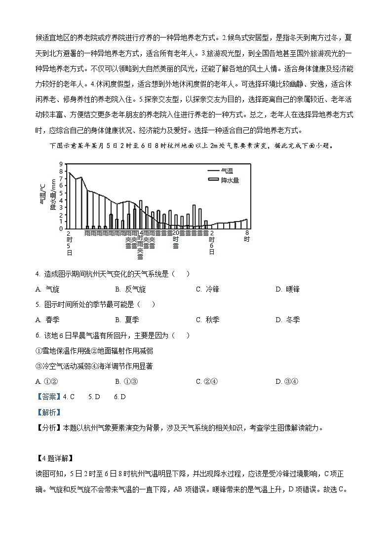 四川省成都市第七中学2022-2023学年高三地理上学期期中试题（Word版附解析）02