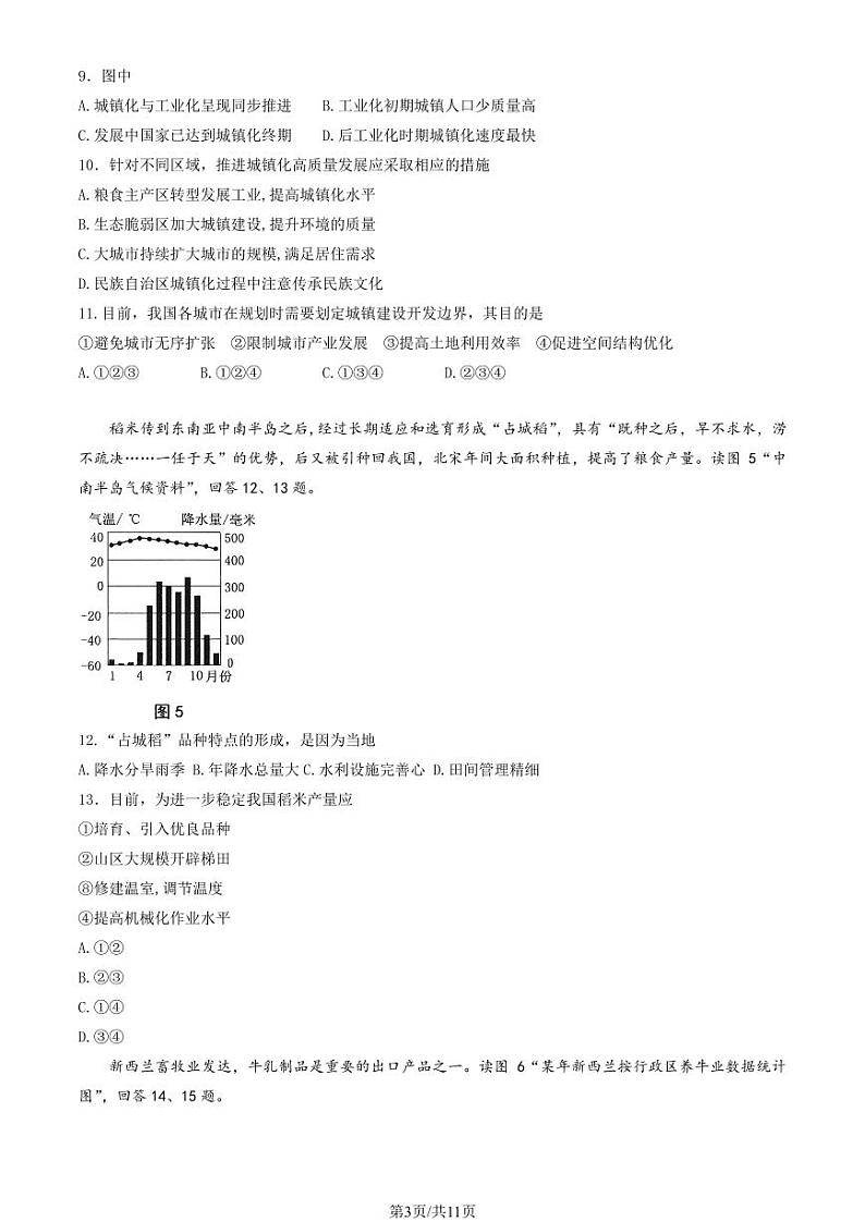 2022-2023学年北京西城区高一下学期期末地理试题及答案第3页