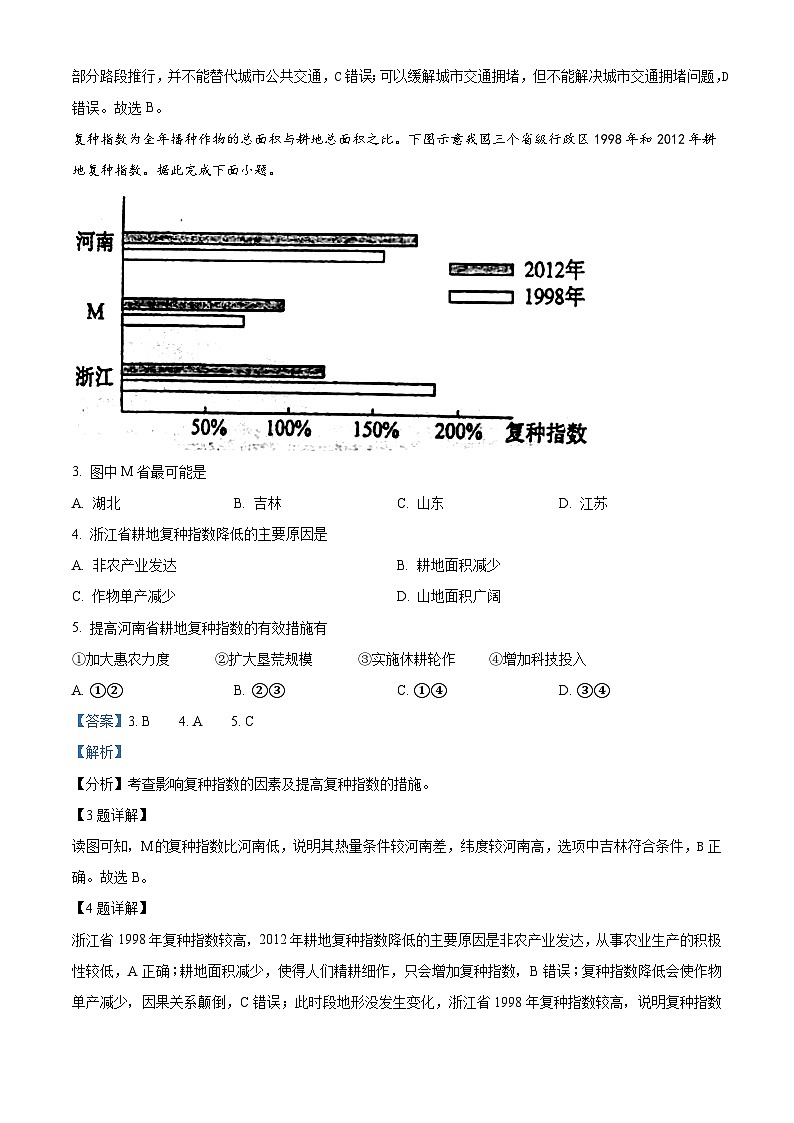 四川省仁寿第一中学校南校区2022-2023学年高二地理上学期期末试题（Word版附解析）02
