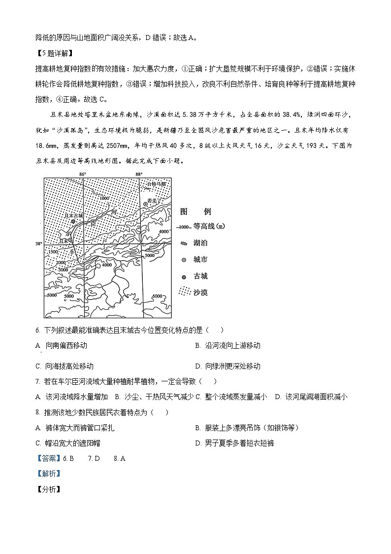 四川省仁寿第一中学校南校区2022-2023学年高二地理上学期期末试题（Word版附解析）03