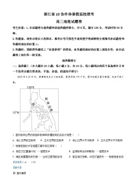 浙江省A9协作体2023-2024学年高三地理上学期暑假开学第一次联考试题（Word版附解析）