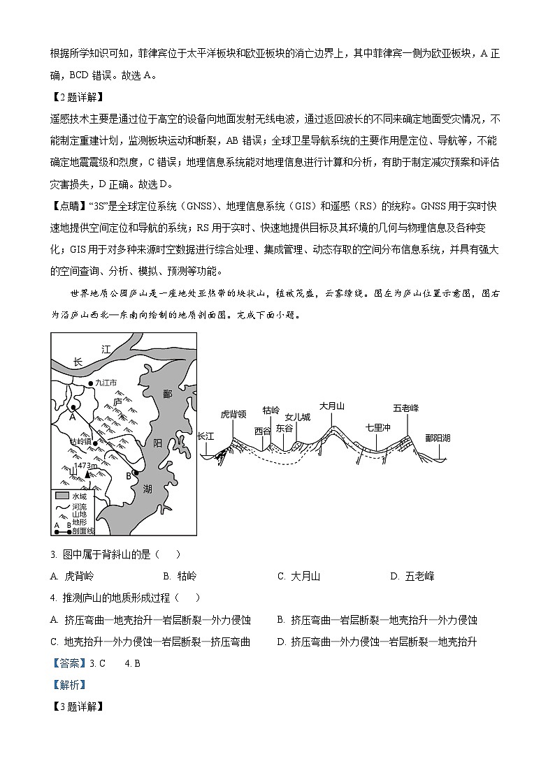浙江省A9协作体2023-2024学年高三地理上学期暑假开学第一次联考试题（Word版附解析）第2页