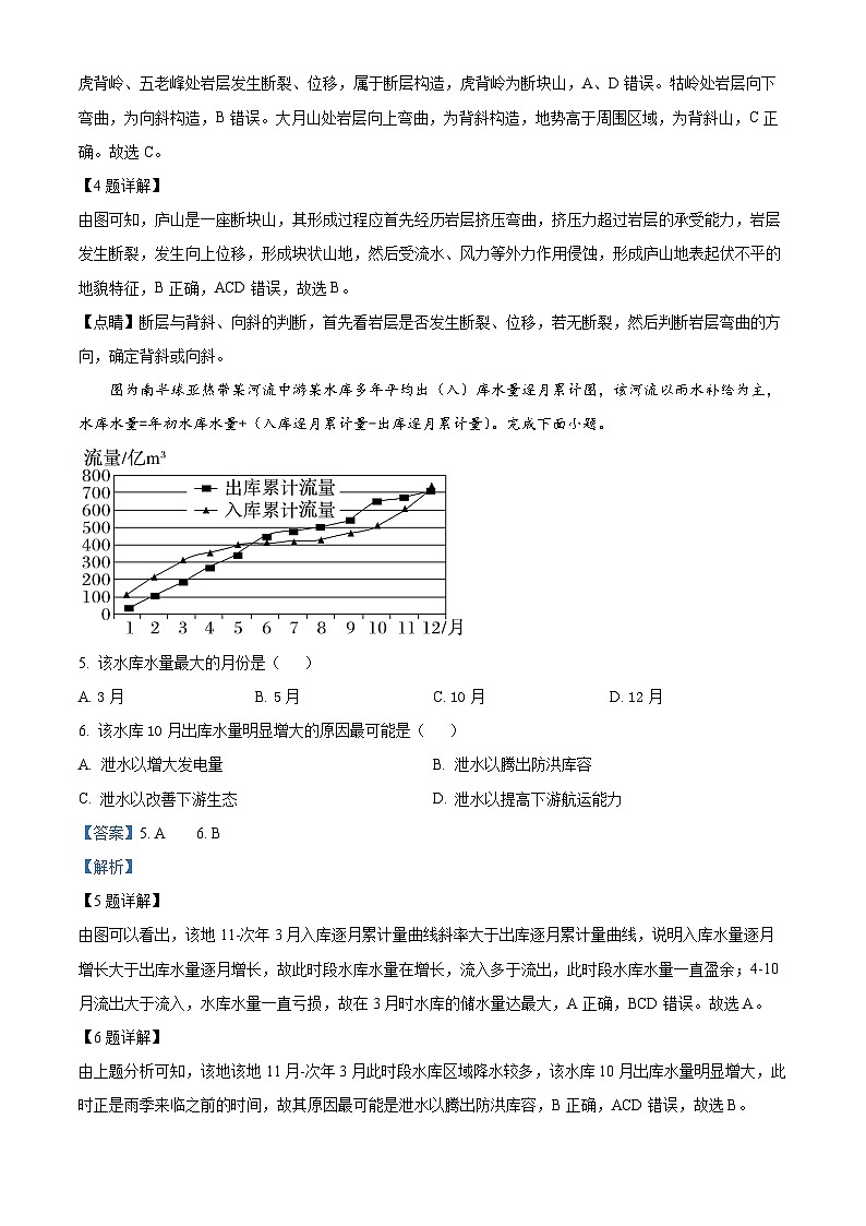 浙江省A9协作体2023-2024学年高三地理上学期暑假开学第一次联考试题（Word版附解析）第3页