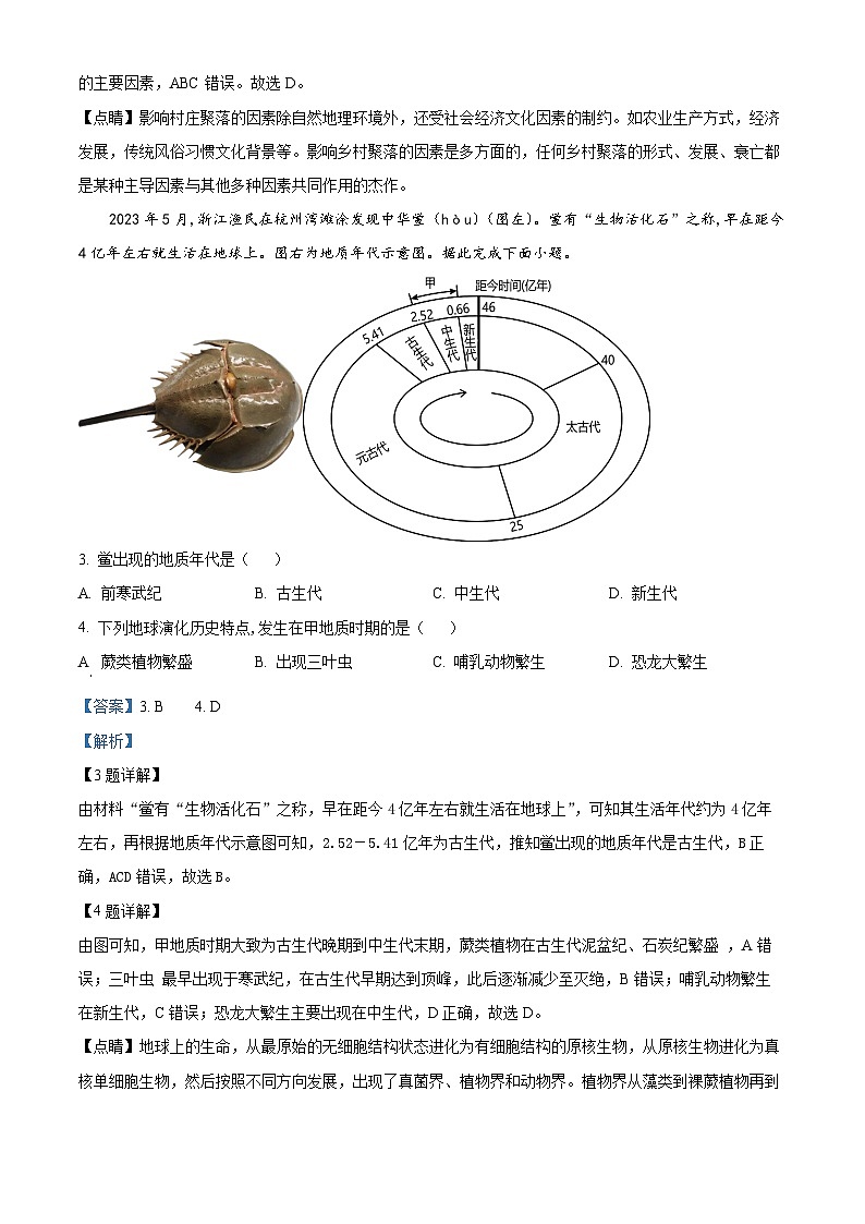 浙江省普通高中2023年7月学业水平考试地理试题（Word版附解析）02