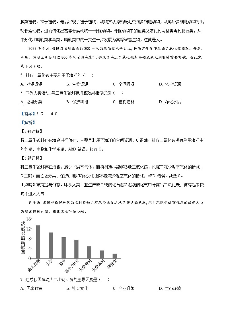 浙江省普通高中2023年7月学业水平考试地理试题（Word版附解析）03