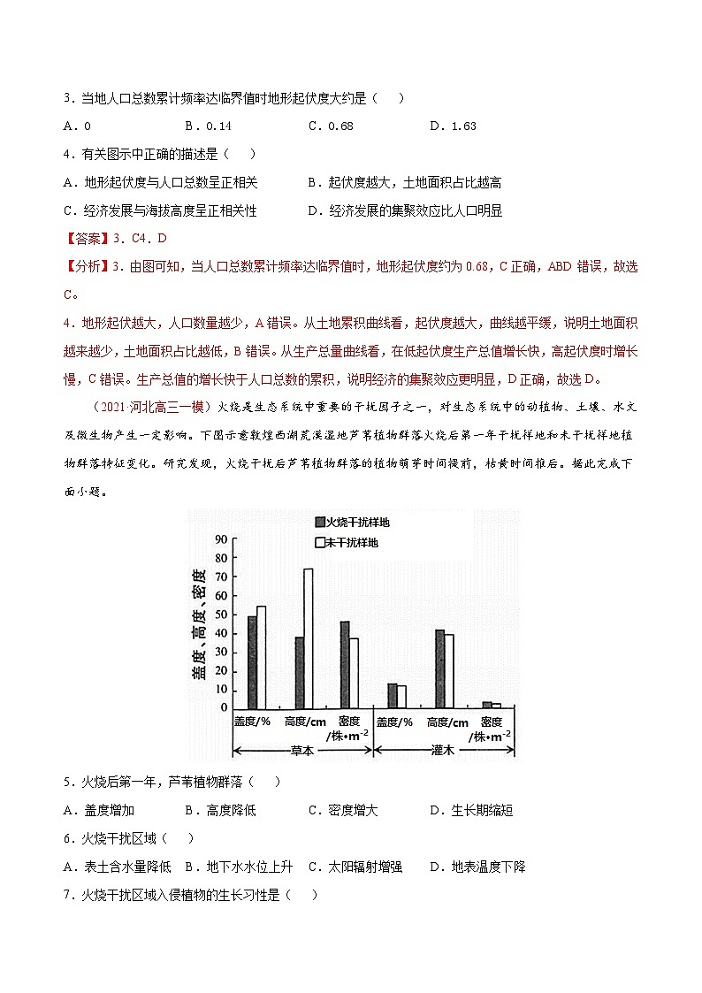 专题18地理环境的整体性 （精选练习）-备战2022年高考地理一轮复习考点帮（新高考专用）（解析版）第2页