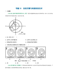 专题18 自然灾害与地理信息技术（精选练习）-备战2023年高考地理一轮复习全考点精讲练（浙江专用）(原卷版）