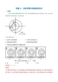 专题18 自然灾害与地理信息技术（精选练习）-备战2023年高考地理一轮复习全考点精讲练（浙江专用）(解析版）