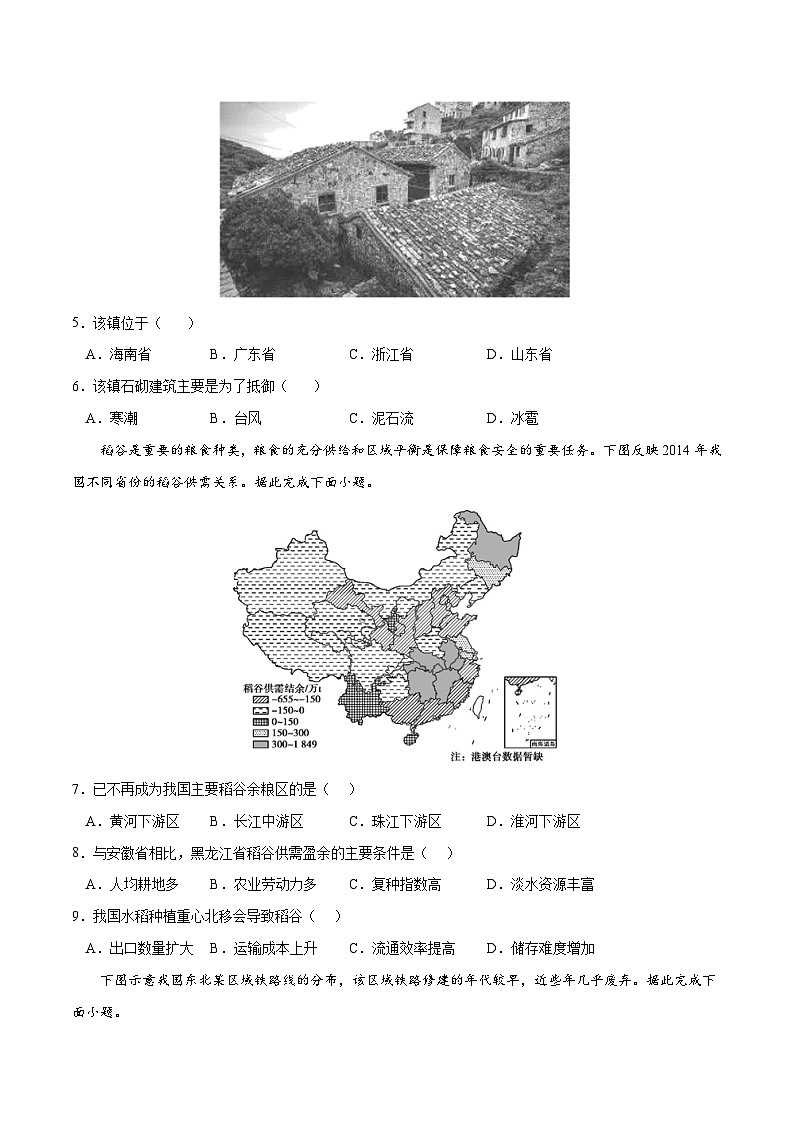 专题17 区域与区域发展-2023年高考地理一轮复习小题多维练（原卷版）第2页