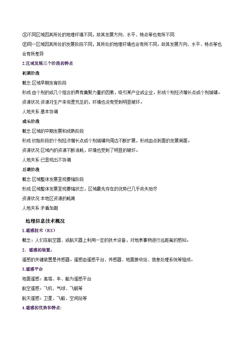 专题17 区域可持续发展-备战2023年高考地理一轮复习精讲精练（原卷版）第2页