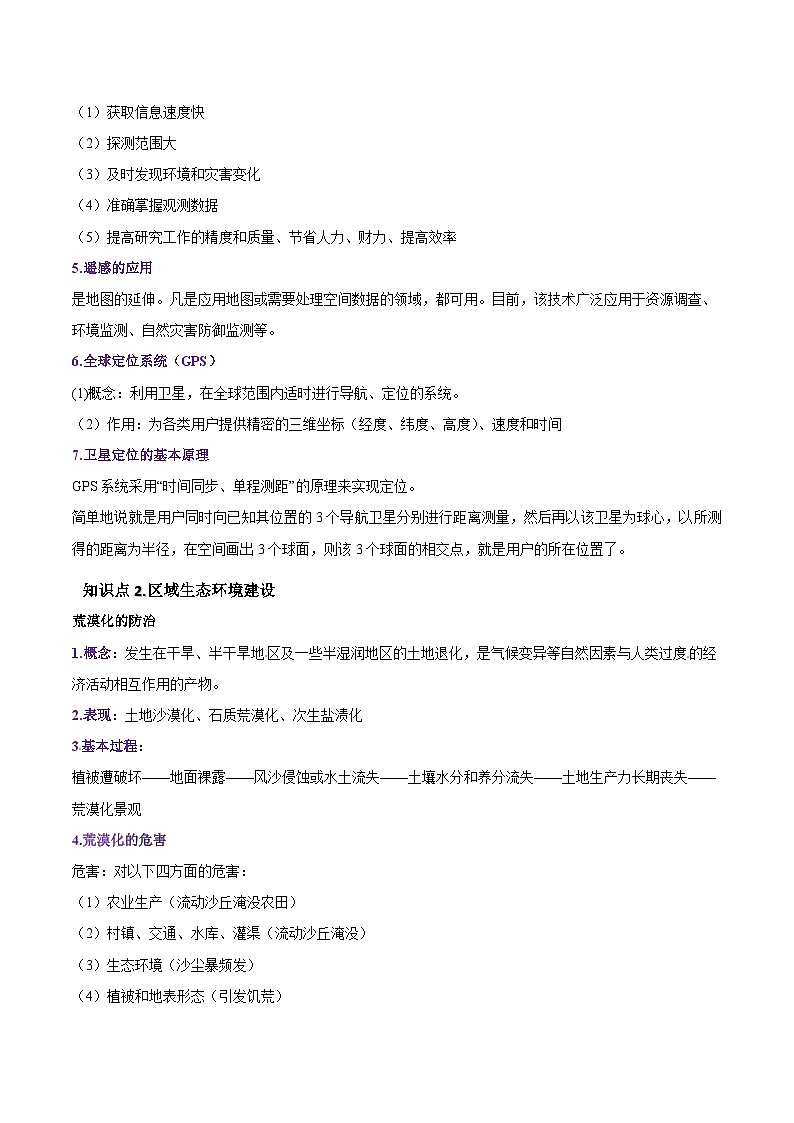 专题17 区域可持续发展-备战2023年高考地理一轮复习精讲精练（原卷版）第3页