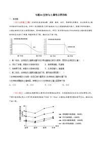 专题16生物与土壤（精选练习）-备战2022年高考地理一轮复习考点帮（新高考专用）（原卷版）