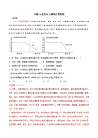 专题16生物与土壤（精选练习）-备战2022年高考地理一轮复习考点帮（新高考专用）（解析版）