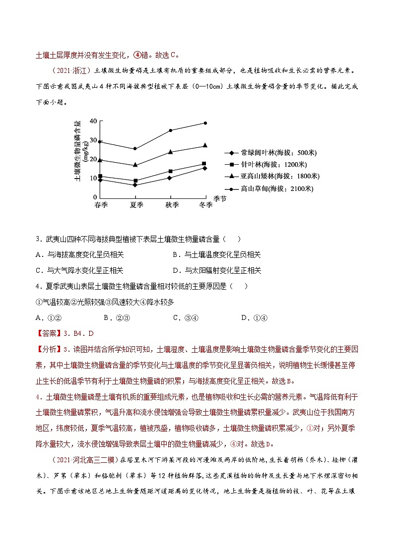 专题16生物与土壤（精选练习）-备战2022年高考地理一轮复习考点帮（新高考专用）（解析版）第2页