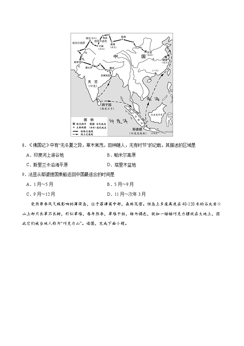 专题16 自然环境的整体性与差异性-2023年高考地理一轮复习小题多维练（原卷版）第3页