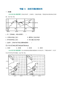 专题16 自然环境的整体性（精选练习）-备战2023年高考地理一轮复习全考点精讲练（浙江专用）(原卷版）