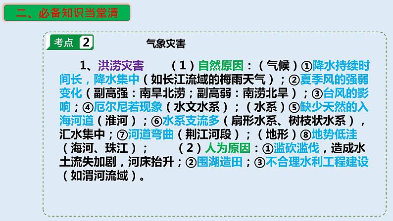 专题18 自然灾害与地理信息技术（精品课件）-备战2023年高考地理一轮复习全考点精讲练（浙江专用）第6页