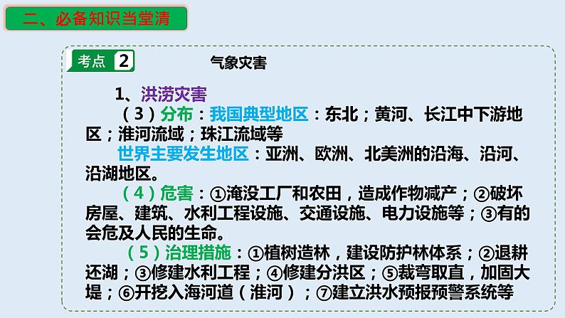 专题18 自然灾害与地理信息技术（精品课件）-备战2023年高考地理一轮复习全考点精讲练（浙江专用）第7页