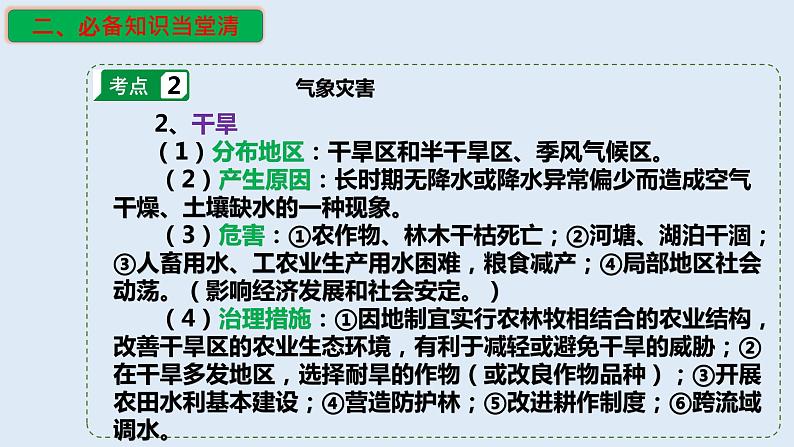 专题18 自然灾害与地理信息技术（精品课件）-备战2023年高考地理一轮复习全考点精讲练（浙江专用）第8页