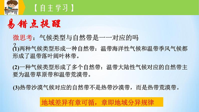 专题17 地理环境的差异性（精品课件）-备战2022年高考地理一轮复习考点帮（新高考专用）07