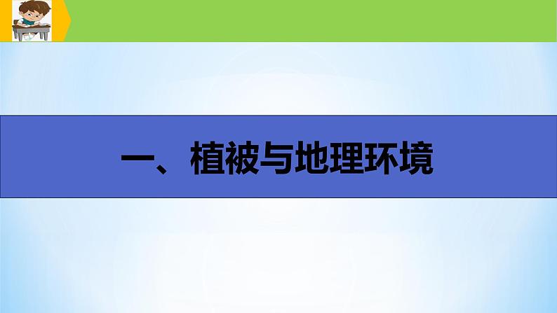 专题16 生物与土壤（精品课件）-备战2022年高考地理一轮复习考点帮（新高考专用）04