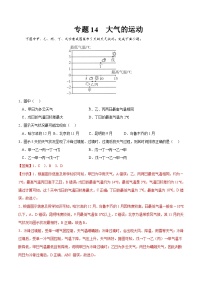 专题14 大气的运动-2023年高考地理一轮复习小题多维练（解析版）