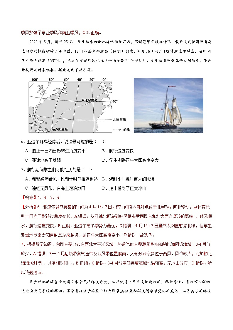 专题14 大气的运动-2023年高考地理一轮复习小题多维练（解析版）第3页