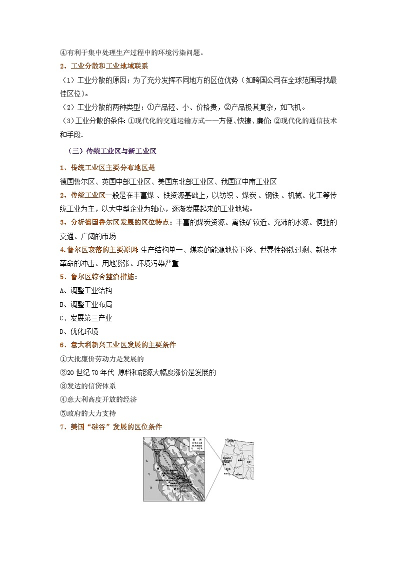 专题14 产业区位因素-备战2023年高考地理一轮复习精讲精练（原卷版）第3页