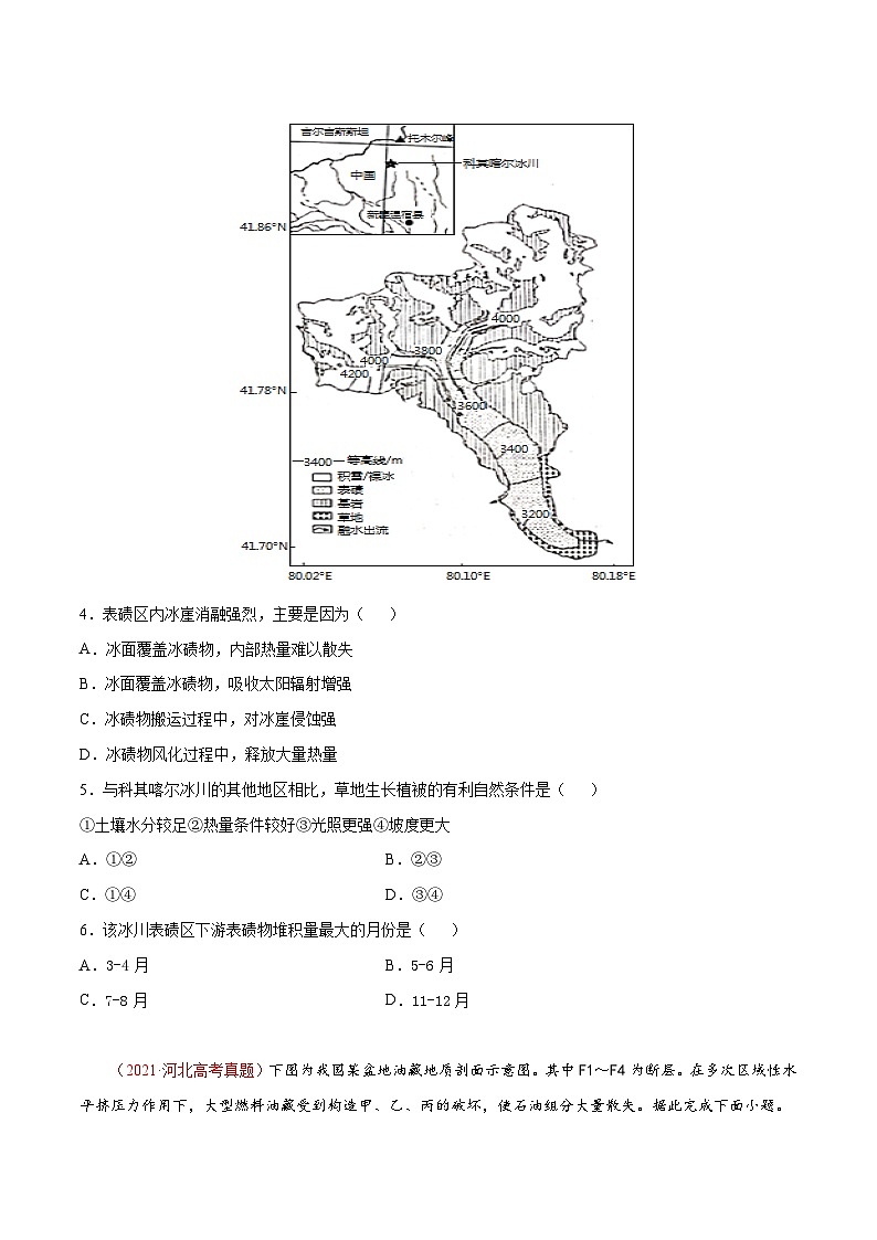 专题15岩石圈与地表形态（精选练习）-备战2022年高考地理一轮复习考点帮（新高考专用）（原卷版）第2页