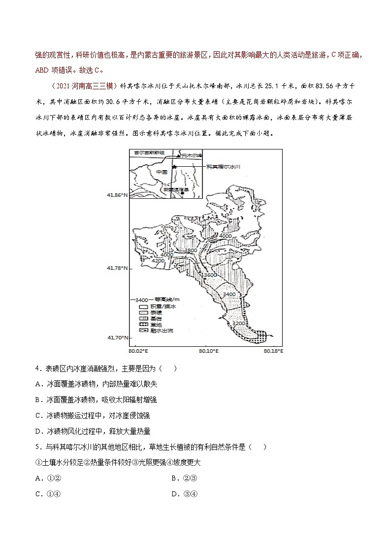 专题15岩石圈与地表形态（精选练习）-备战2022年高考地理一轮复习考点帮（新高考专用）（解析版）第2页