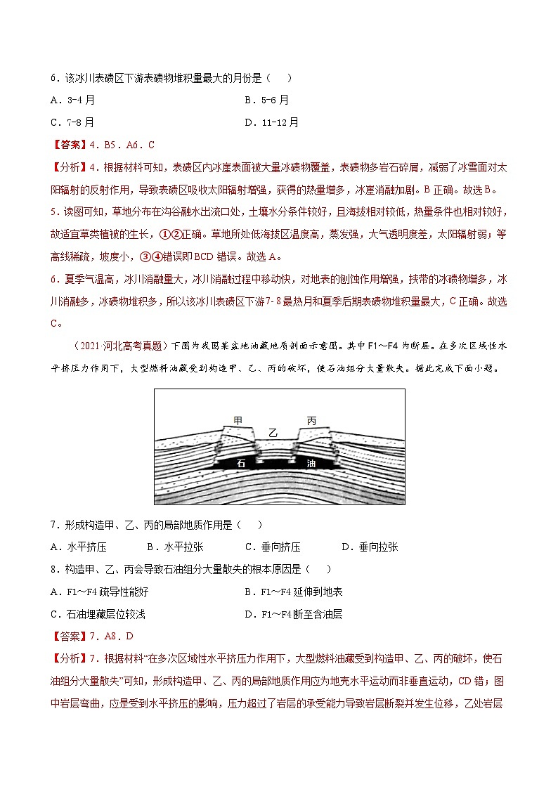 专题15岩石圈与地表形态（精选练习）-备战2022年高考地理一轮复习考点帮（新高考专用）（解析版）第3页