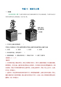 专题15 植被与土壤（精选练习）-备战2023年高考地理一轮复习全考点精讲练（浙江专用）(解析版）