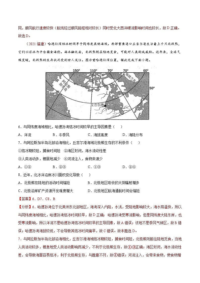 专题14 海水运动 海气相互作用（精选练习）-备战2022年高考地理一轮复习考点帮（新高考专用）（解析版）第3页