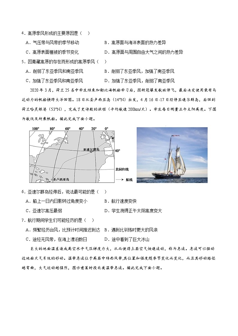 专题14 大气的运动-2023年高考地理一轮复习小题多维练（原卷版）第2页