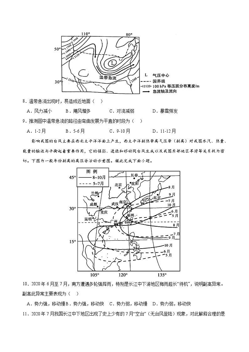 专题14 大气的运动-2023年高考地理一轮复习小题多维练（原卷版）第3页