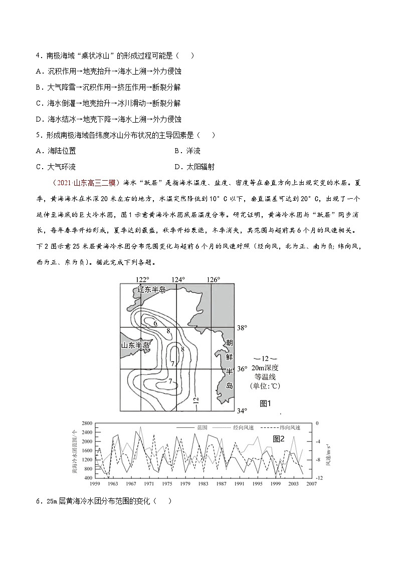 专题13海水的性质（精选练习）-备战2022年高考地理一轮复习考点帮（新高考专用）（原卷版）第2页