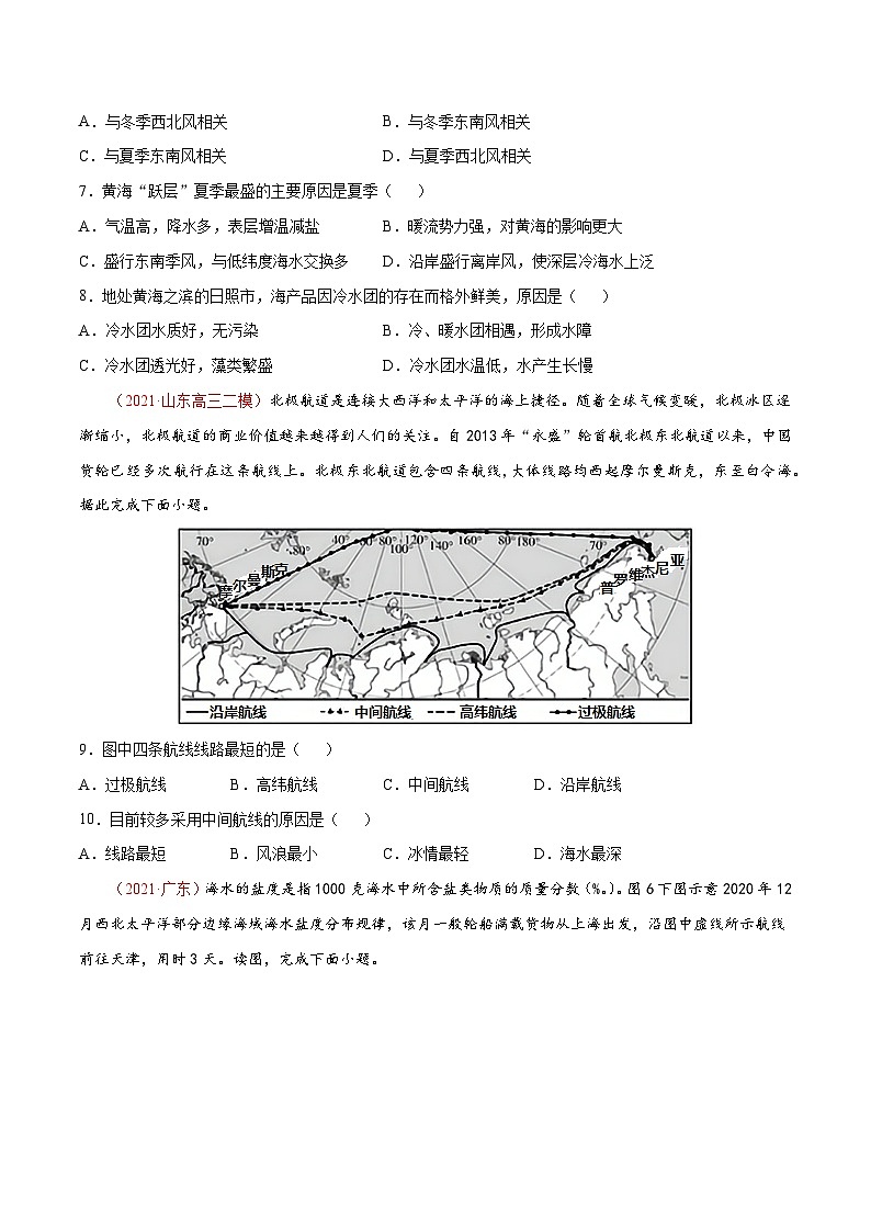 专题13海水的性质（精选练习）-备战2022年高考地理一轮复习考点帮（新高考专用）（原卷版）第3页