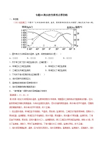 专题13海水的性质（精选练习）-备战2022年高考地理一轮复习考点帮（新高考专用）（解析版）