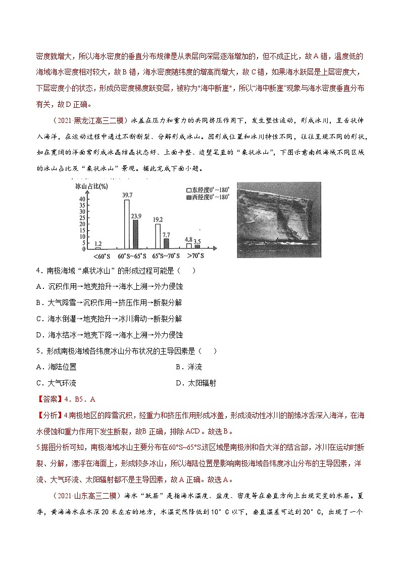 专题13海水的性质（精选练习）-备战2022年高考地理一轮复习考点帮（新高考专用）（解析版）第2页