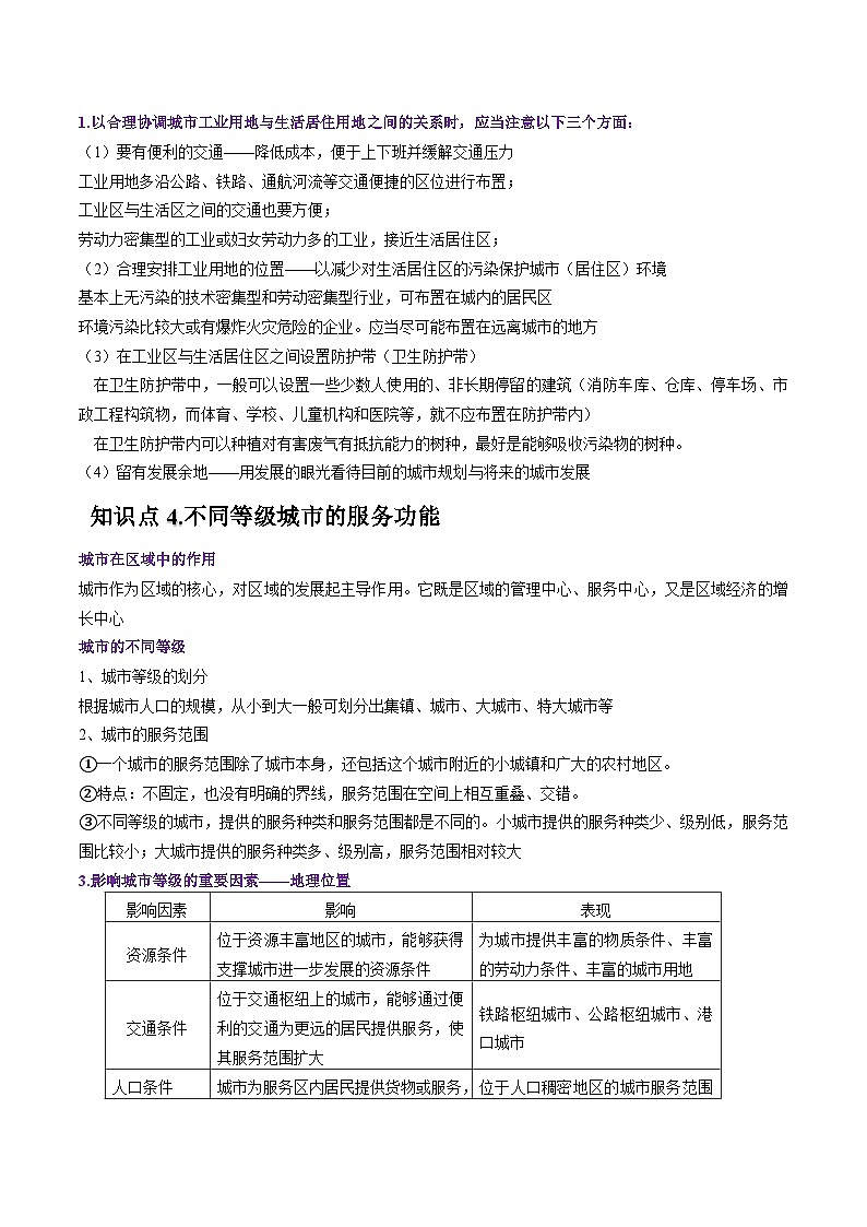 专题13 城市与城市化-备战2023年高考地理一轮复习精讲精练（解析版）第3页