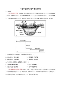 专题12水圈和水循环（精选练习）-备战2022年高考地理一轮复习考点帮（新高考专用）（原卷版）