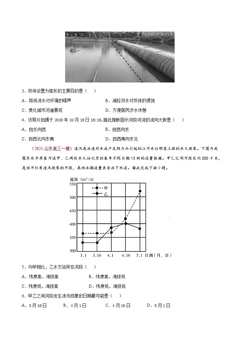 专题12水圈和水循环（精选练习）-备战2022年高考地理一轮复习考点帮（新高考专用）（原卷版）第2页