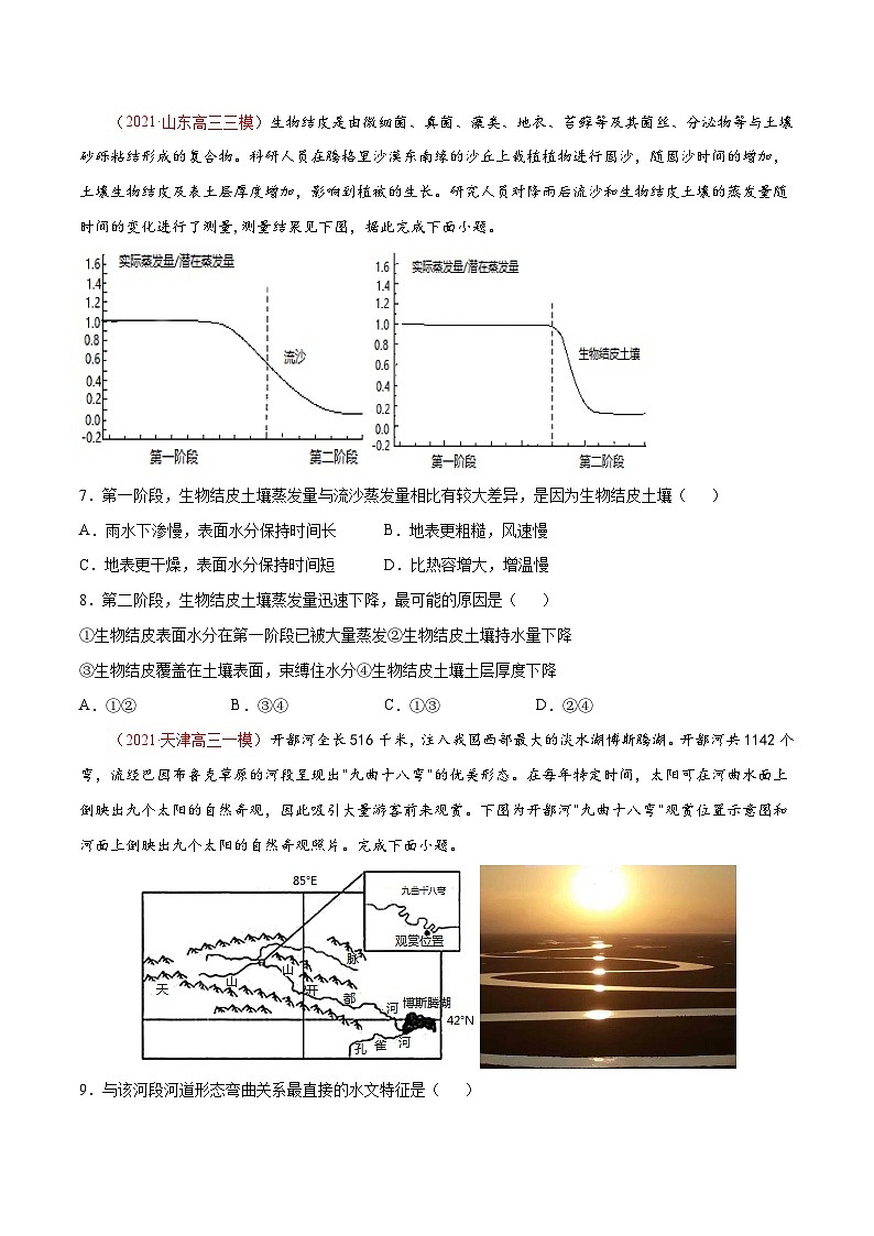 专题12水圈和水循环（精选练习）-备战2022年高考地理一轮复习考点帮（新高考专用）（原卷版）第3页