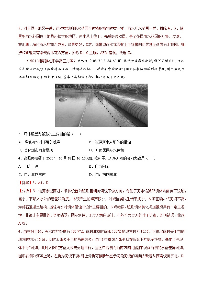 专题12水圈和水循环（精选练习）-备战2022年高考地理一轮复习考点帮（新高考专用）（解析版）第2页