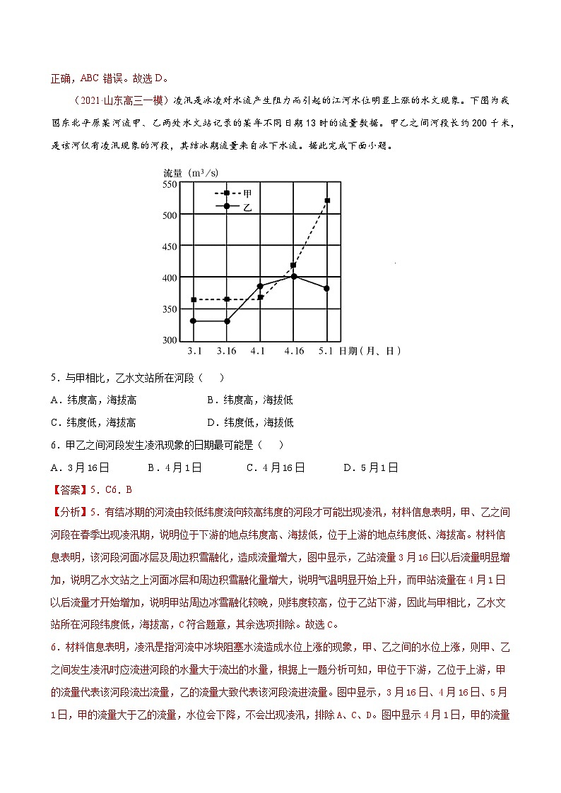 专题12水圈和水循环（精选练习）-备战2022年高考地理一轮复习考点帮（新高考专用）（解析版）第3页