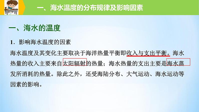 专题13 海水的性质（精品课件）-备战2022年高考地理一轮复习考点帮（新高考专用）第5页