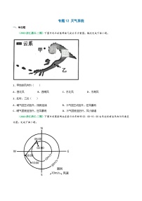 专题12 天气系统（精选练习）-备战2023年高考地理一轮复习全考点精讲练（浙江专用）(原卷版）