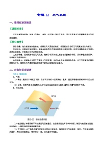 专题12 天气系统（精品讲义）-备战2023年高考地理一轮复习全考点精讲练（浙江专用）（原卷版）