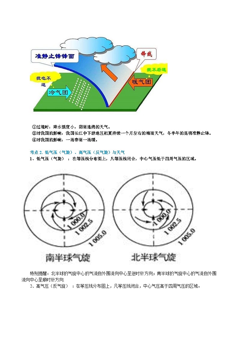 专题12 天气系统（精品讲义）-备战2023年高考地理一轮复习全考点精讲练（浙江专用）（原卷版）03